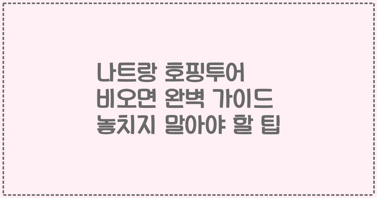 나트랑 호핑투어 비오면 완벽 가이드 놓치지 말아야 할 팁