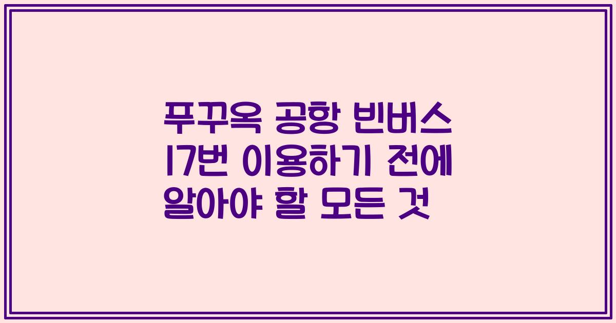 푸꾸옥 공항 빈버스 17번 이용하기 전에 알아야 할 모든 것